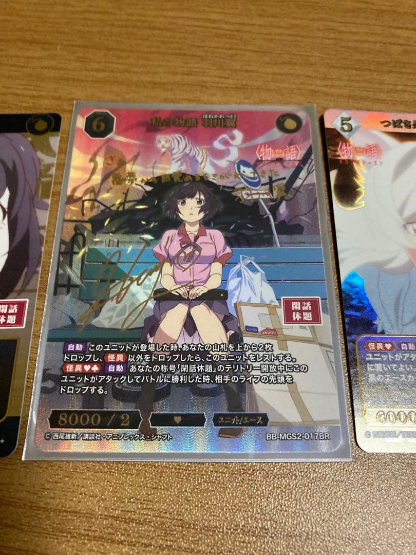 ビルディバイド 物語シリーズ セカンドシーズン 私の物語 羽川翼 サイン BR 私の物語 羽川翼(BB-MGS2-017BR) | BR | ドラゴンスター | ビルディバイド