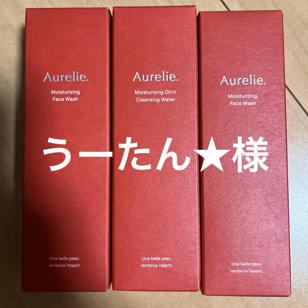 Aurelie クレンジングオイル・フェイスウォッシュ3点セット