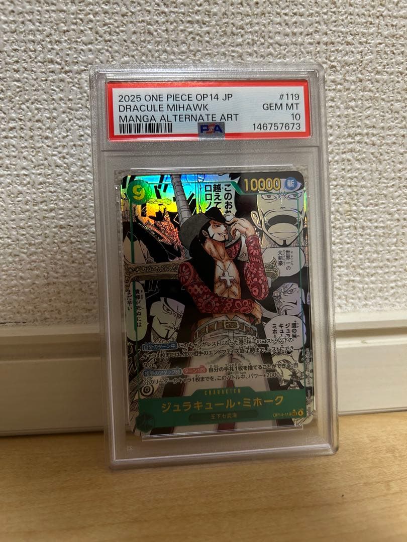 ミホーク　コミパラ　PSA10