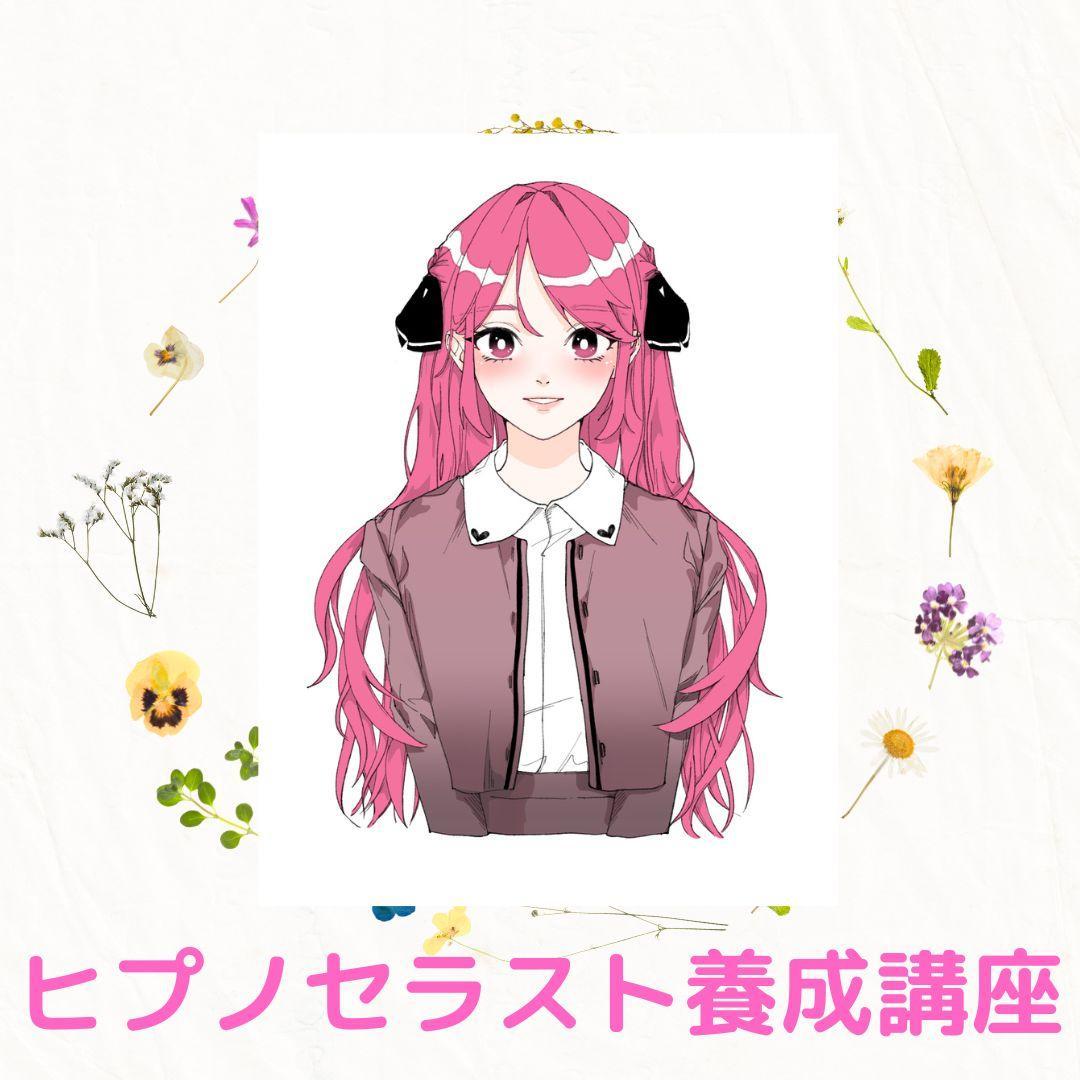 ★あなたも 催眠療法士 になれる！？★ ヒプノセラピスト 誘導文 非売品★催眠