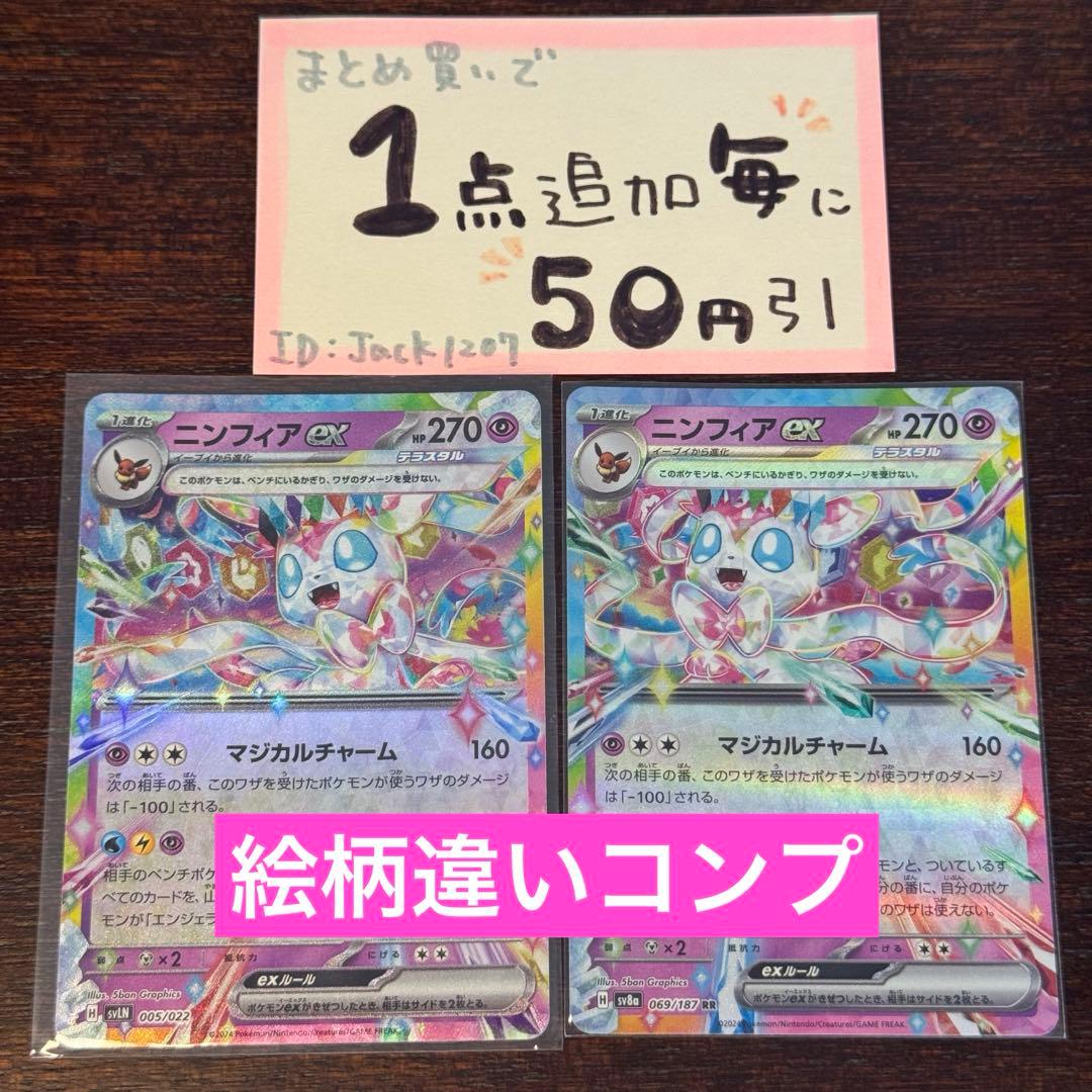 ニンフィアex 絵柄違い 2種コンプ ポケモンカードゲーム ポケモン