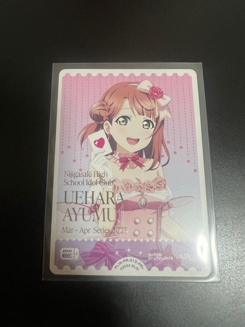 ラブカ 上原歩夢 プロモ PR+ ラブカ】上原歩夢【P】PL!N-bp4-001-P - C-labo OnlineShop