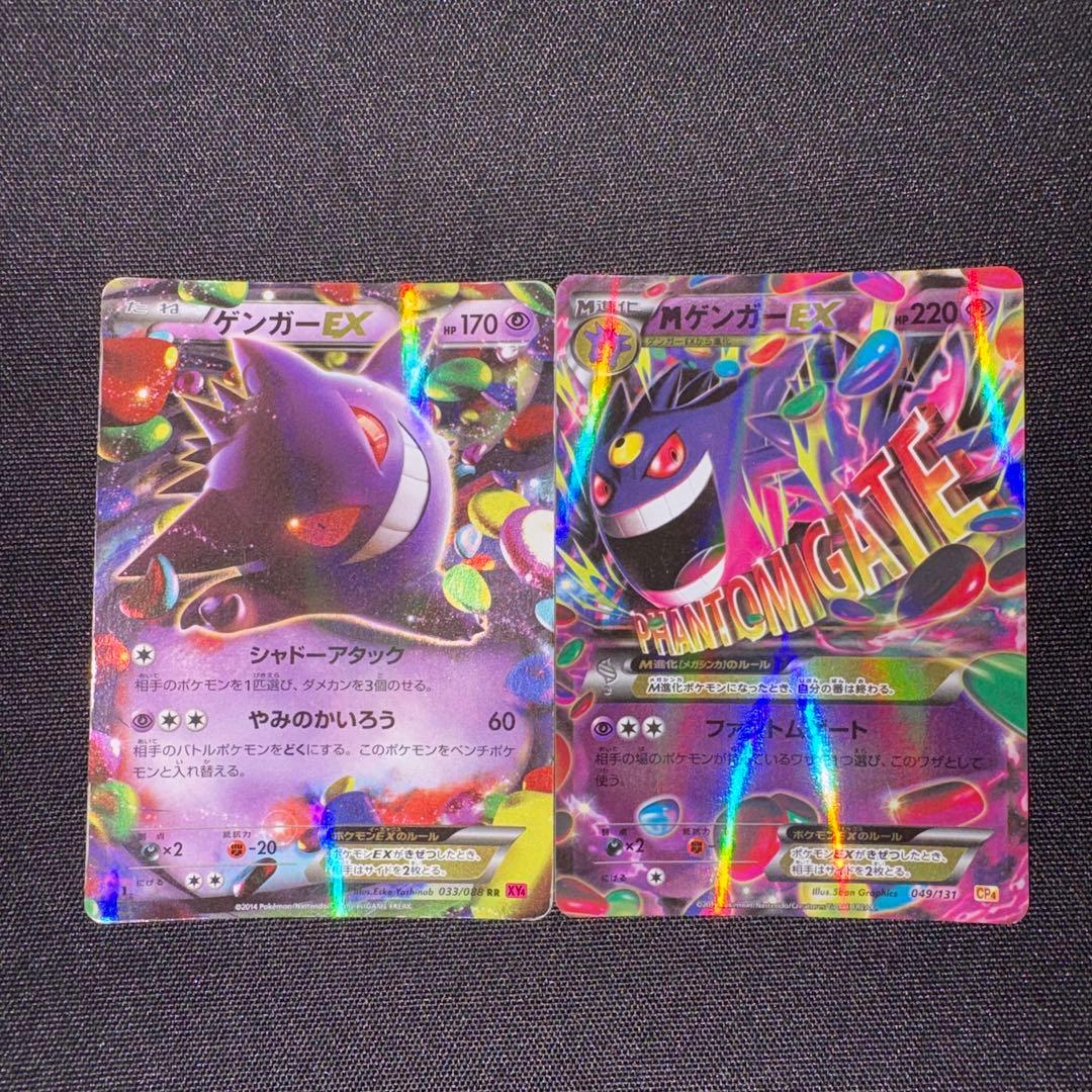 ゲンガー&メガゲンガーEX スターターセットMEGA メガゲンガーex」「スターターセットMEGA メガ