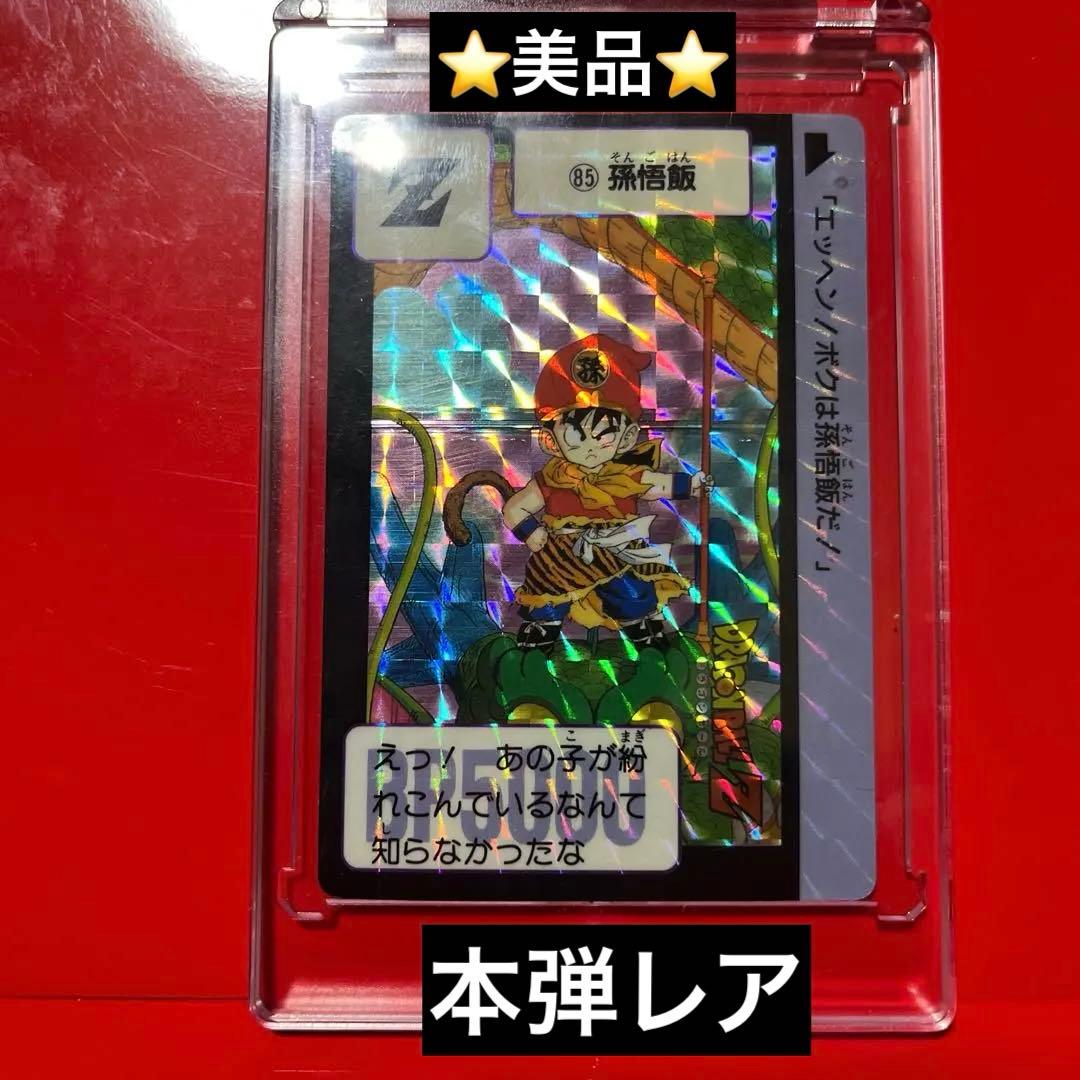 m*u様 1989年本弾レア　美品ドラゴンボールカード ダス　エッへン！ボクは孫 ドラゴンボール カードダス本弾 1989年製カード6枚セット - メルカリ