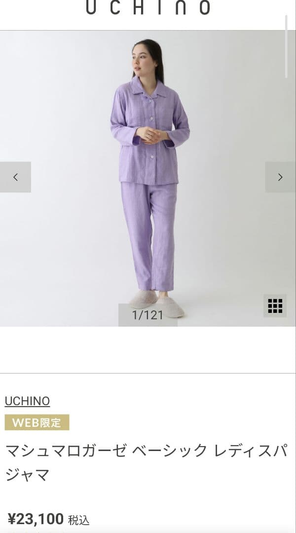 り*う様 UCHINO マシュマロガーゼ レディースパジャマ