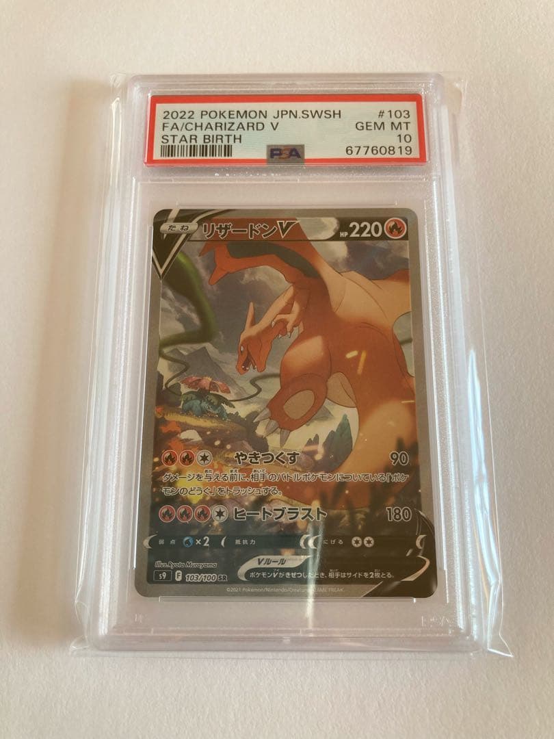 リザードンv sr sa psa10