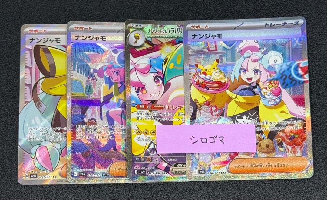 ナンジャモ4枚セット 71H9woz6pRL.jpg_BO30,255,255,