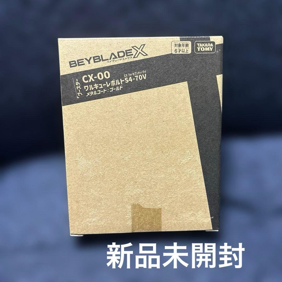 ベイブレードX CX00 ワルキューレボルトS4-70V メタルコート