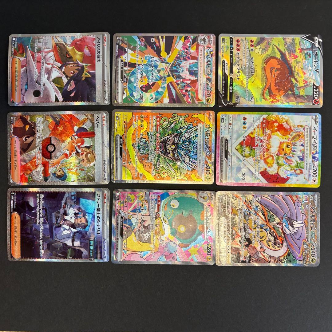 美品、ポケカSAR9枚セット、リザードン、イーブイ、ナンジャモ他
