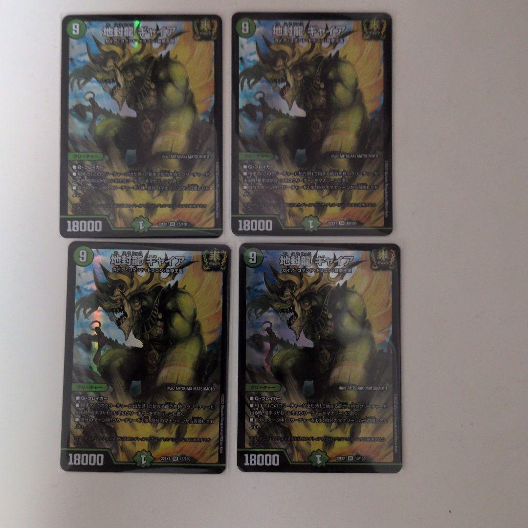 地封竜　ギャイア　4枚