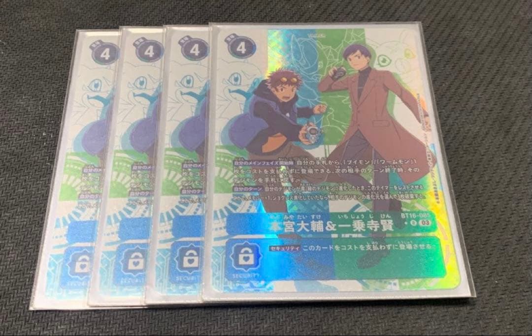 デジモンカード 本宮大輔＆一乗寺賢 パラレル 4枚セット