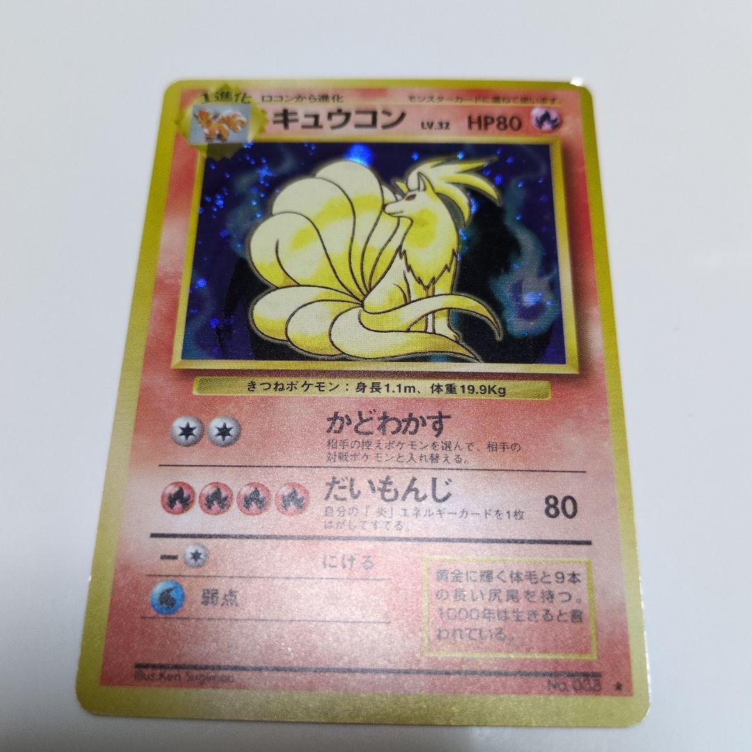 ポケモンカードゲーム　旧裏　NO.36　キュウコン