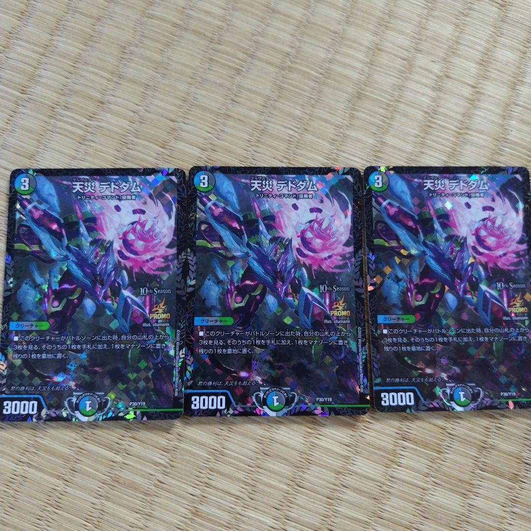 天災デドダム　CSプロモ 天災デドダム (CSプロモ) P30/Y19｜デュエマシングルカード通販｜Clove
