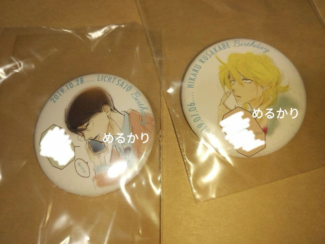 く】　中村明日美子　同級生　缶バッジ　草壁光　佐条利人　誕生日