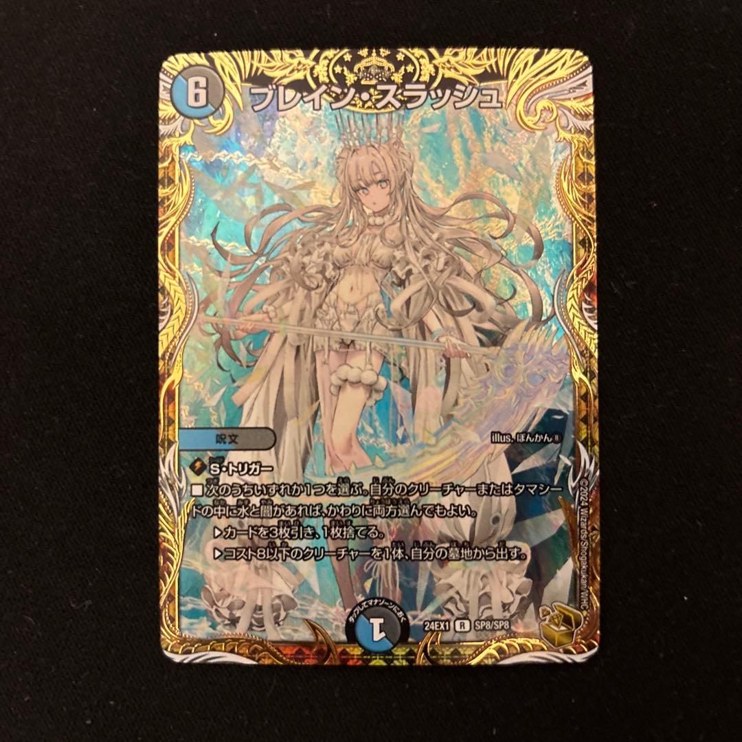 デュエルマスターズ ブレイン・スラッシュ 金トレジャー 最安値