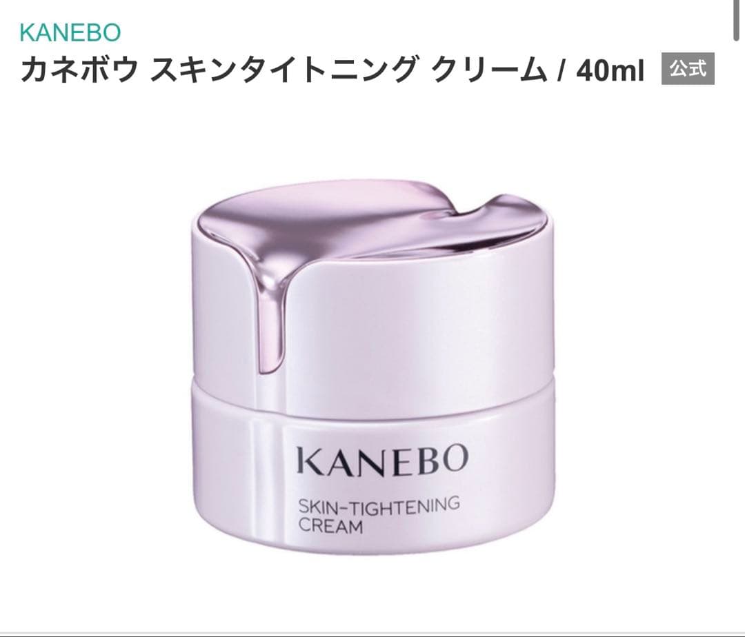 466. カネボウ スキンタイトニング クリーム/40ml