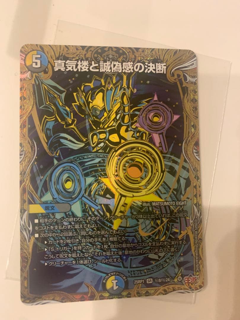 真気楼と誠偽感の決断 パーフェクト・ペテンシー シークレット