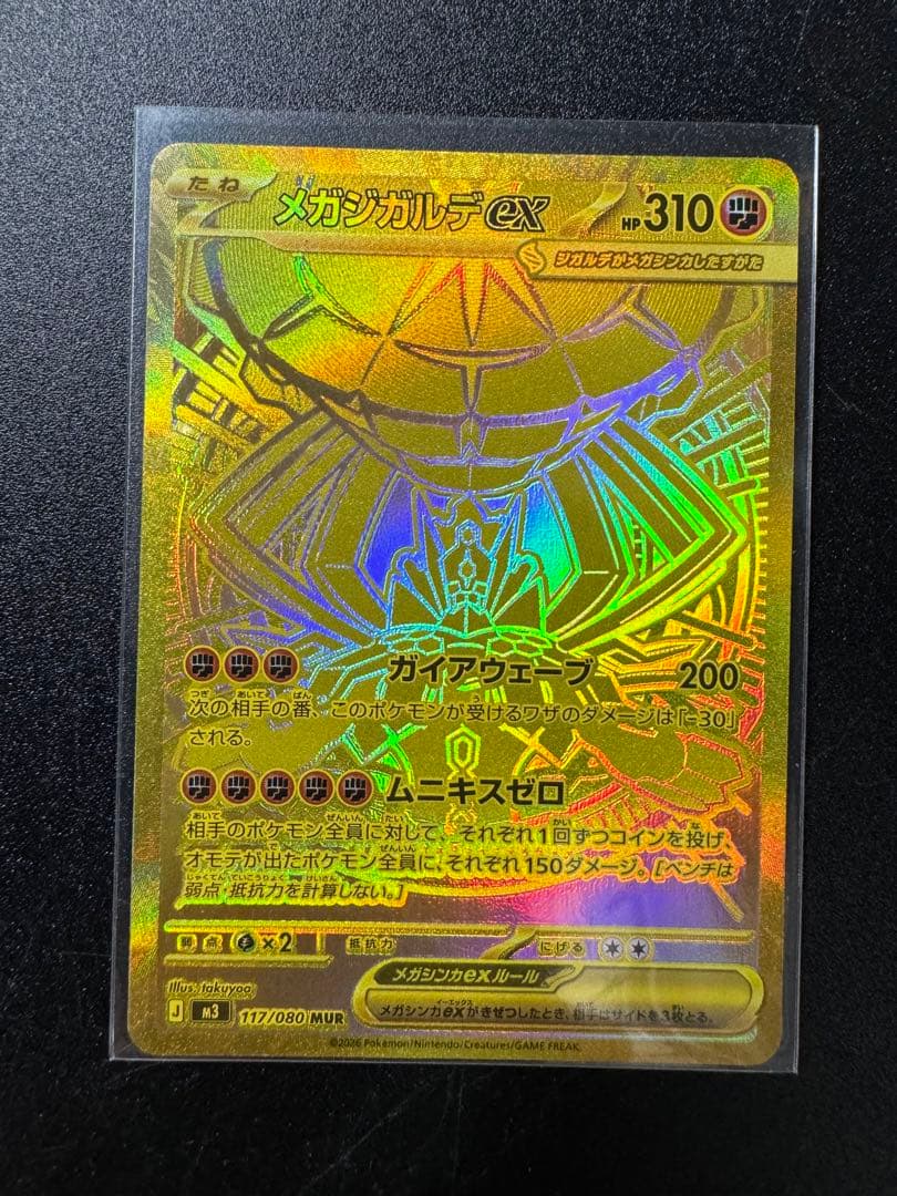 メガシンカルデEX HP310 MUR