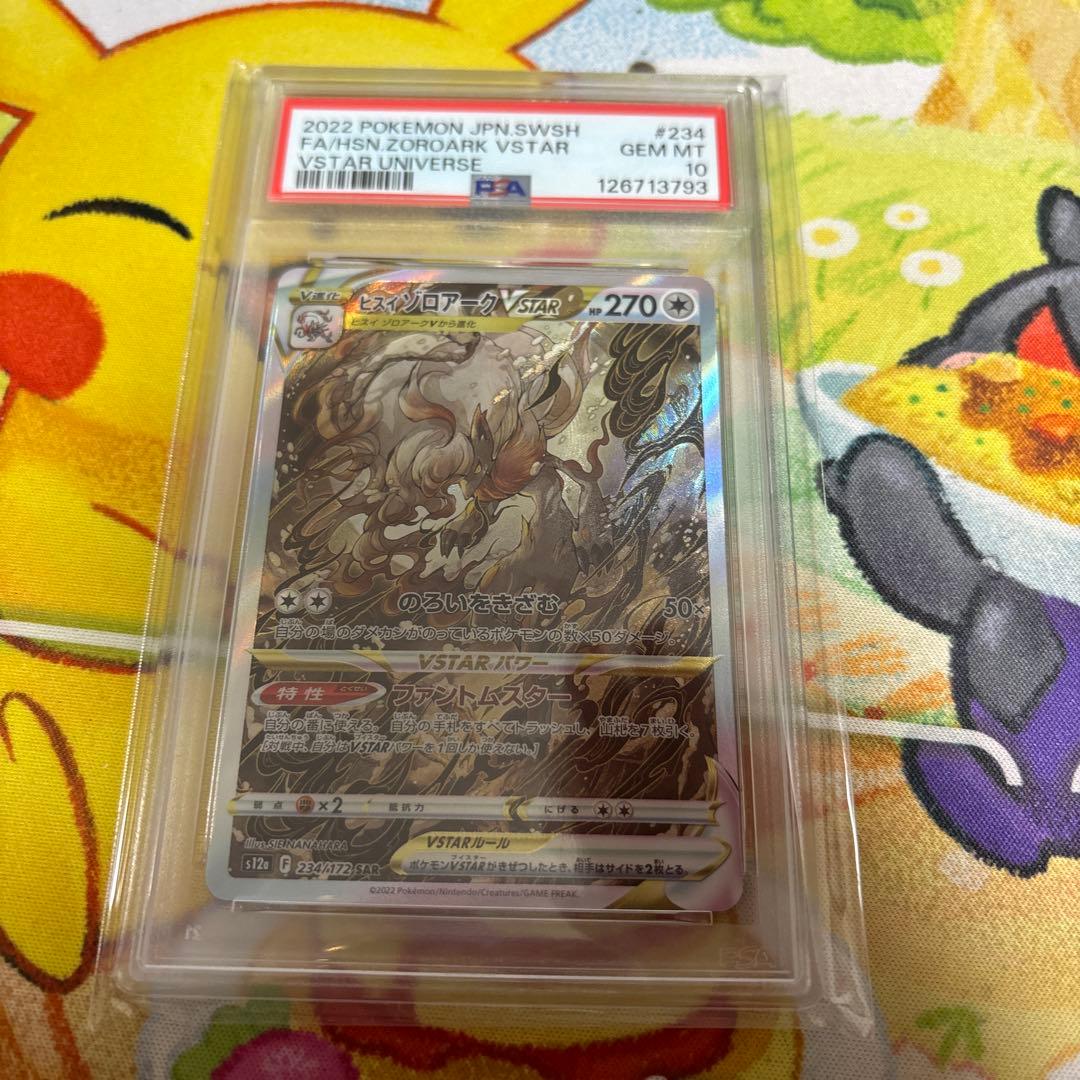 PSA10 ヒスイゾロアークVSTAR SAR PSA10】ヒスイゾロアークVSTAR (SAR) {234/172} [S12a] - magi通販