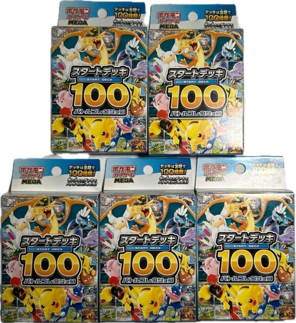 五個セット ポケモンカードゲーム スタートデッキ100