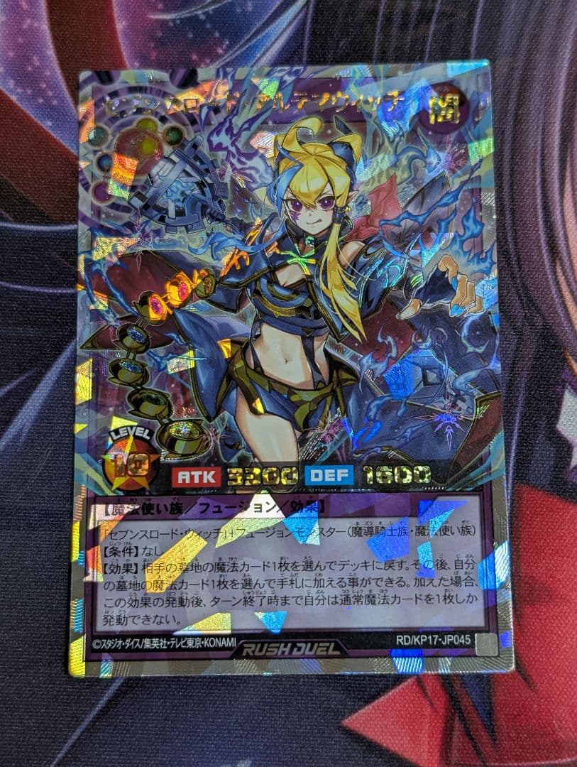 遊戯王ラッシュデュエル セブンスロードアルテマウィッチ オーバーラッシュ 絵違い