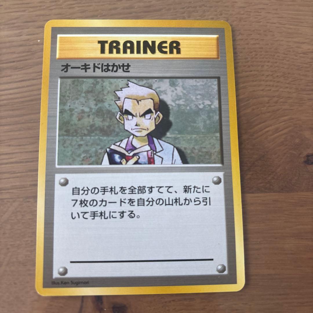 オーキドはかせ マーク無し第1弾拡張パック