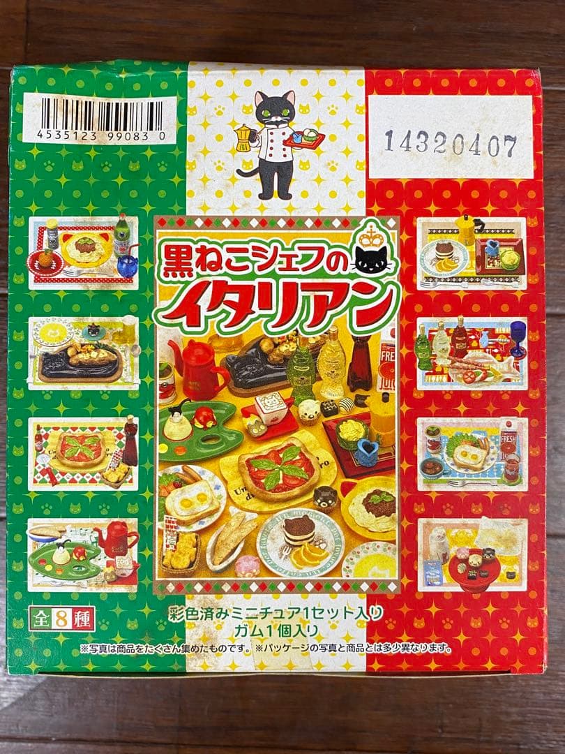 未開封 メガハウス「黒ねこシェフのイタリアン」8個 彩色ミニチュア